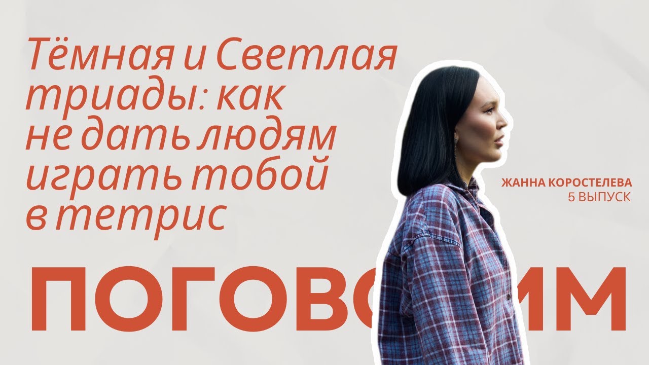 Тёмная психология простыми словами