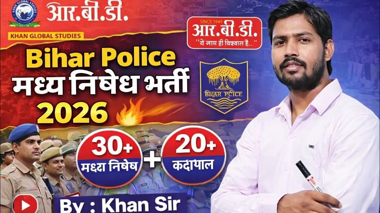 Bihar मध्य निषेध & कक्षपाल भर्ती 2026 🔥 Khan Sir Practice Set -02| Most Important Ques#biharpolice