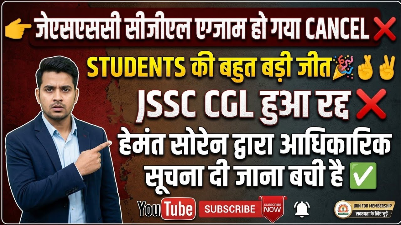 Big update: JSSC CGL exam canceled ❌ JSSC CGL latest update