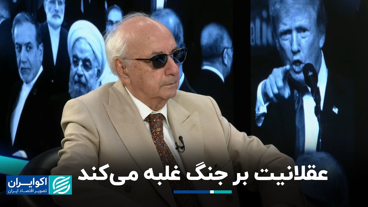 فریدون مجلسی: عقلانیت بر جنگ غلبه می‌کند