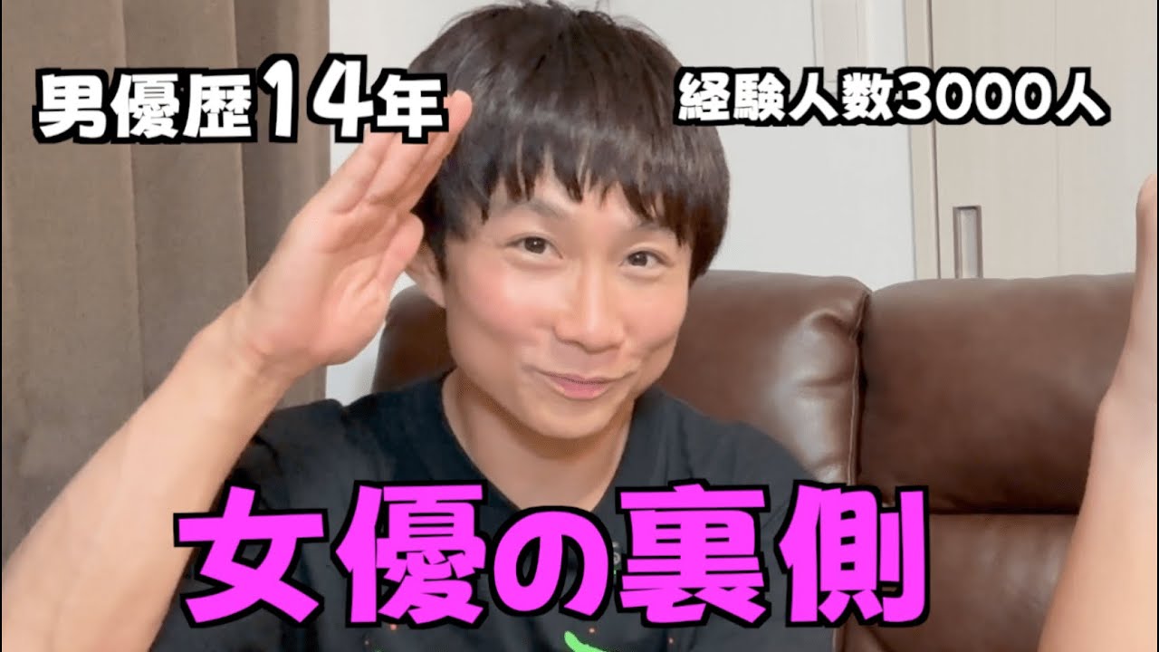 【トップ男優に直撃】有名女優らの裏側について聞いてみた！