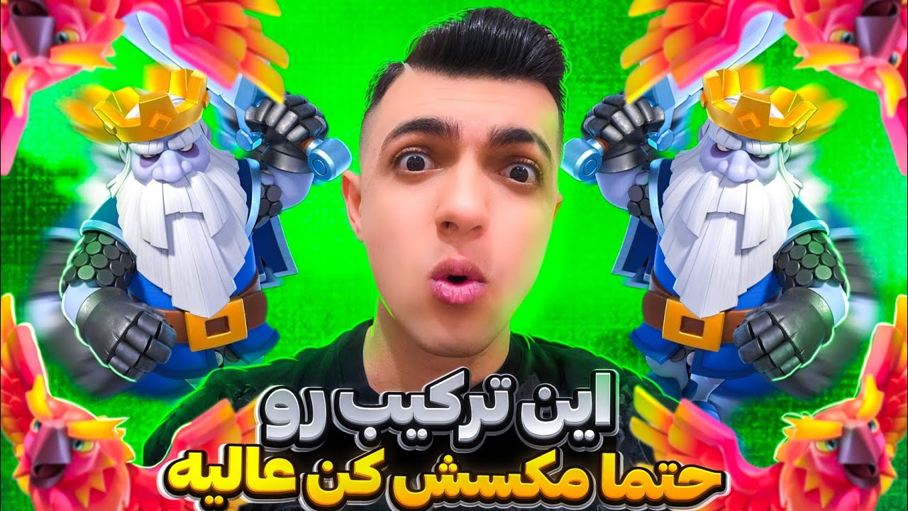 این ترکیب رو حتماااا مکسش کننن پشیمون نمیشی خیلی قویه 😰😱