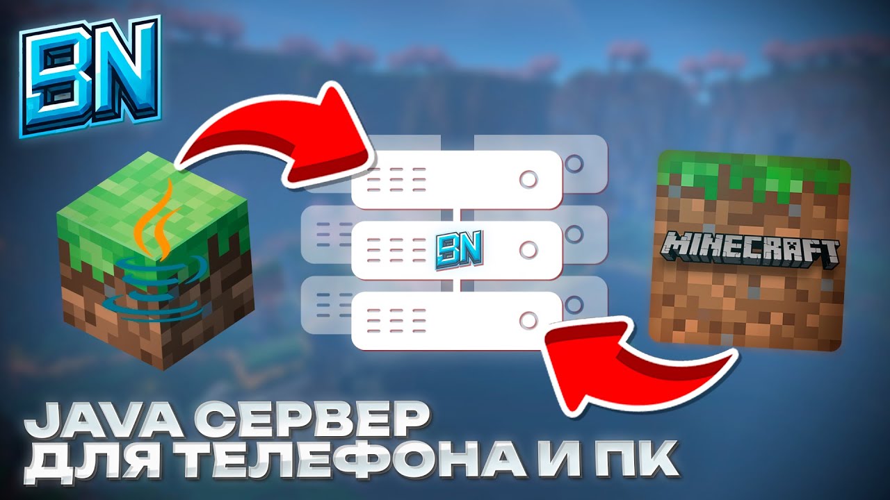 КАК СДЕЛАТЬ СЕРВЕР JAVA ДЛЯ ТЕЛЕФОНА И ПК? | Плагин GeyserMC: Туториал - BitrixNodes
