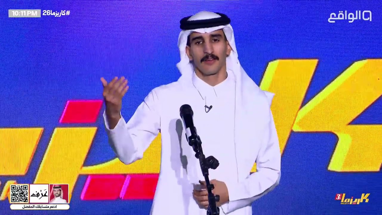 عمل هي قصة تروى لأجيال الورى - أداء : سعد ال مخفور - عبدالعزيز الحارثي | #كاريزما26 