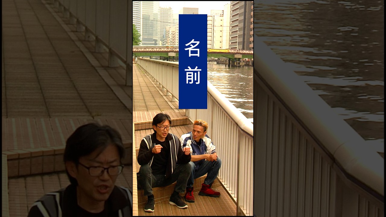 ＃50　「名前」 #ドラマ #映画　#shorts