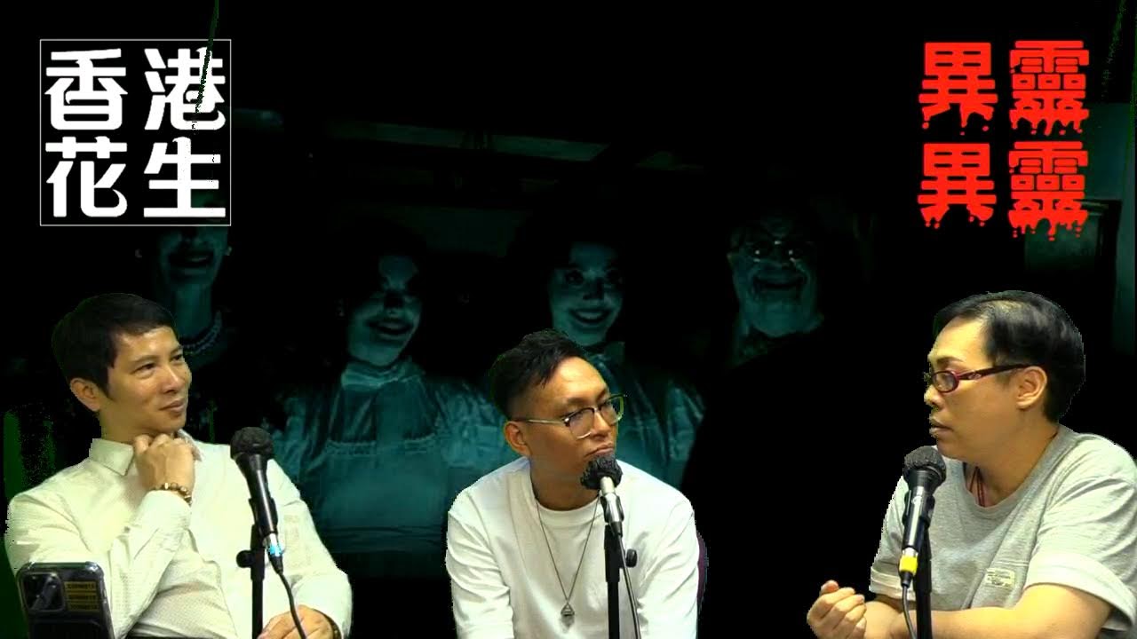 亂咁紋身招蛇妖上身｜異靈異靈 24年07月06日