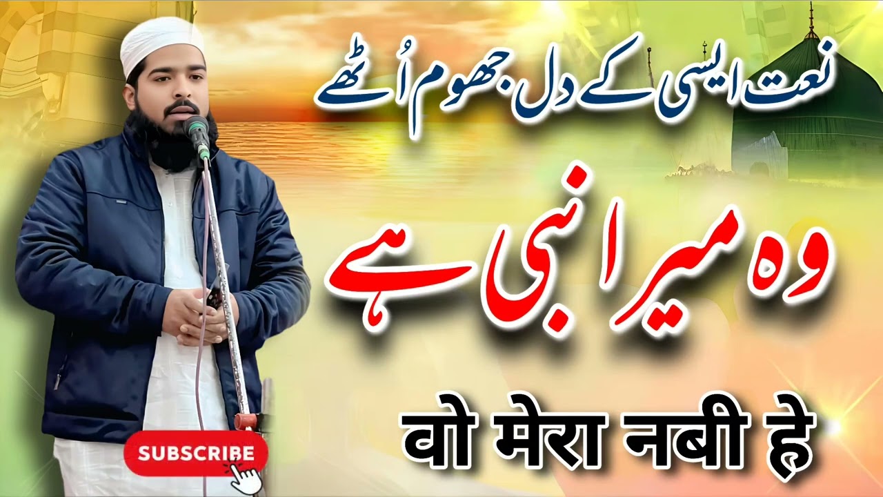 Wo Mera Nabi Hai | Qari Mirza Anas Amrohvi वो मेरा नबी हे क़ारी मिर्ज़ा अनस अमरोहवी 