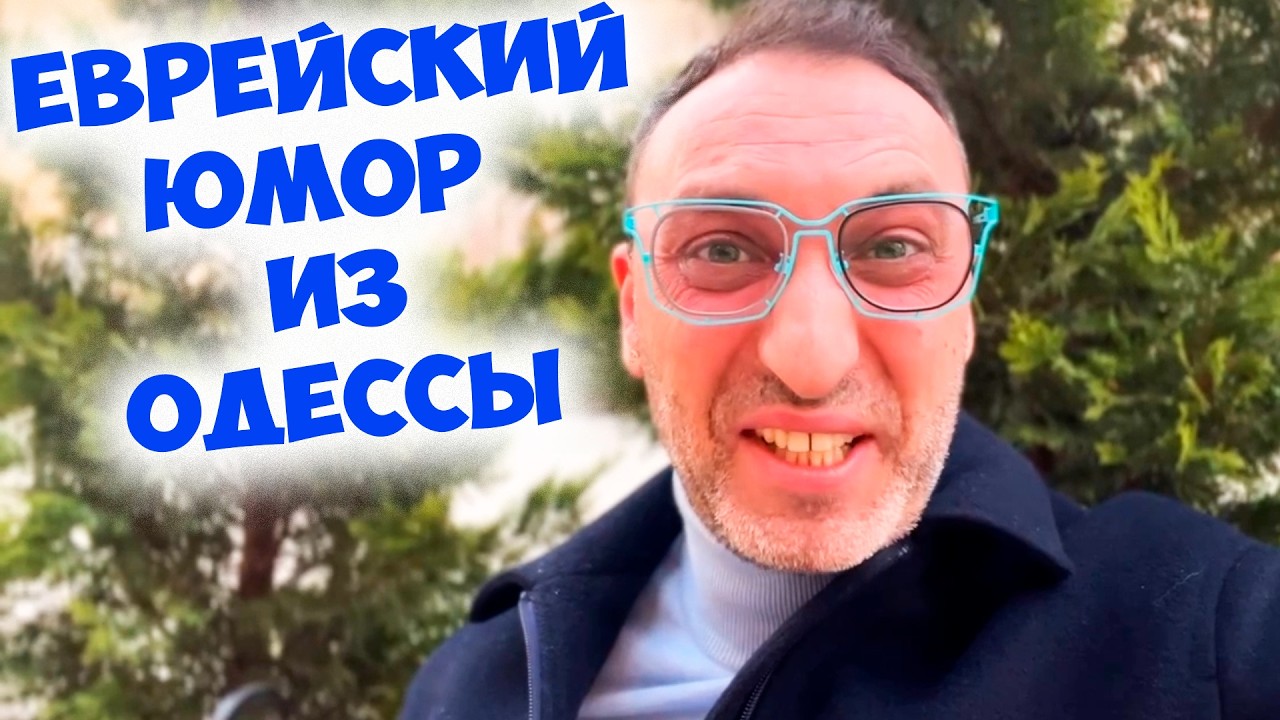 🤣 ЗАЧЕМ ФИМА ПОШЕЛ В СПОРТЗАЛ? Смешной анекдот про евреев! Лучший юмор из Одессы!