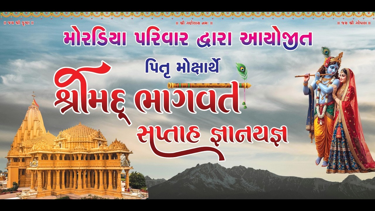 Moradiya Parivar Bhagvat Saptah Day 4 Part 4