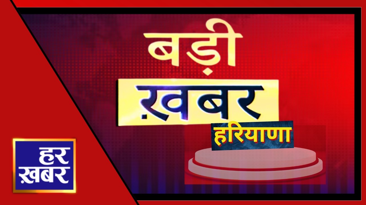 बड़ी खबर || 4:00 PM || 3 Mar  2026 || Har Khabar