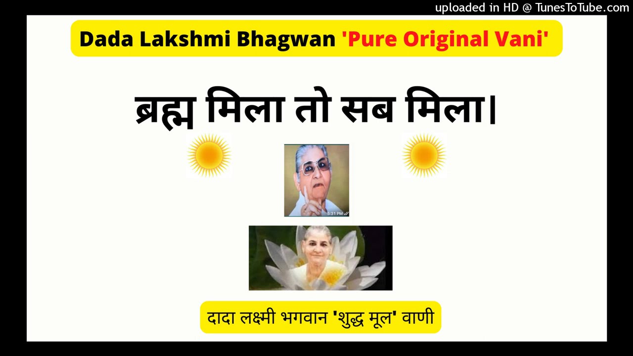 ब्रह्म मिला तो सब मिला। -Dada Lakshmi Bhagwan ‘शुद्ध मूल वाणी': 'ब्रह्म ज्ञान'।