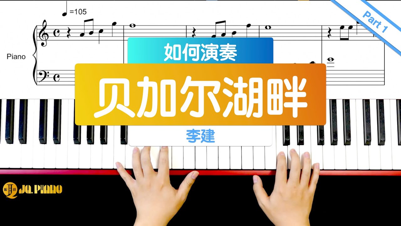 Chinese song《贝加尔湖畔》-------Part 1（五线谱版）
