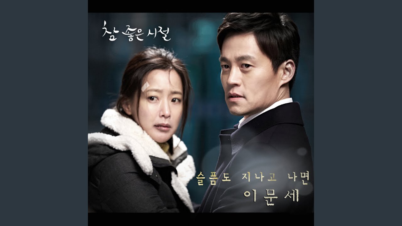 After the sorrow passes (슬픔도 지나고 나면)