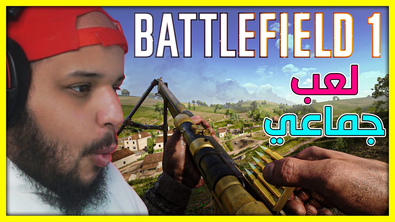 باتل فيلد 1 | جلد جماعي 😍 | Battlefield 1