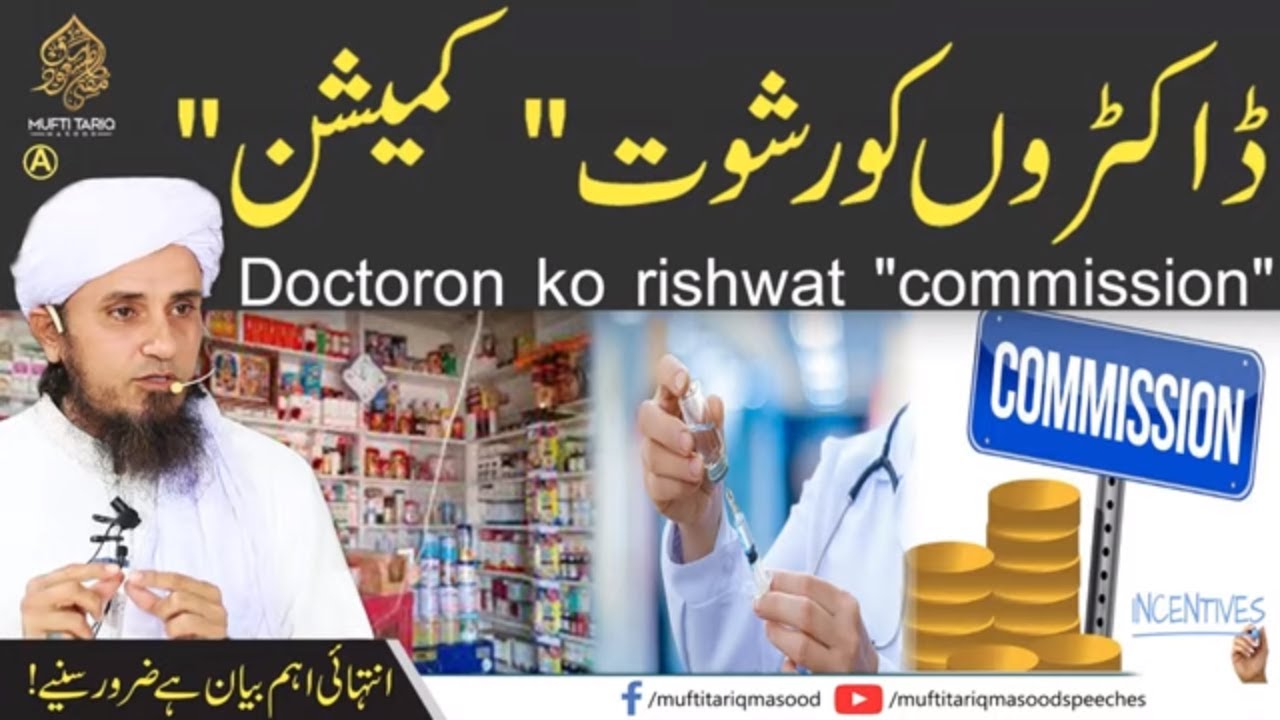 Doctor ko Rishwat 