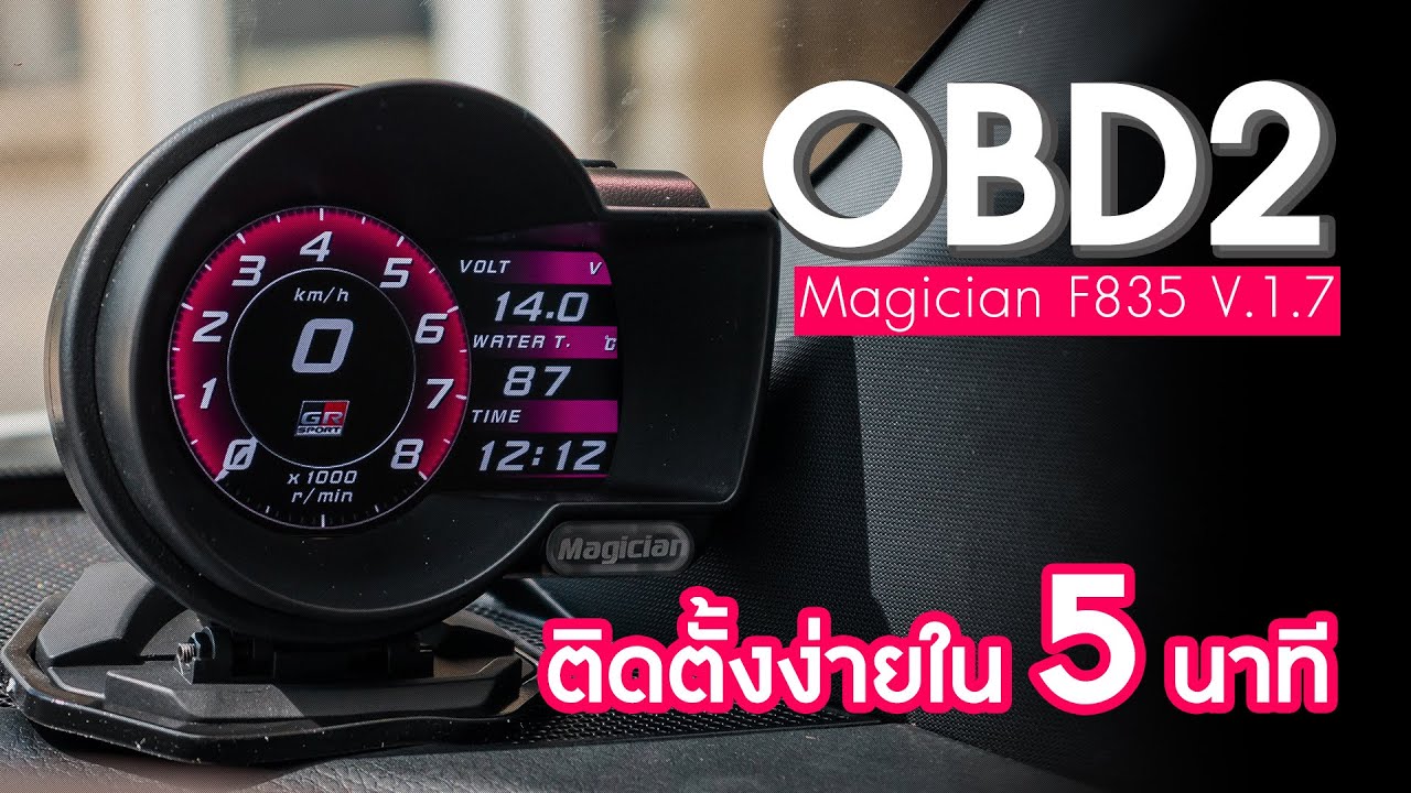 วิธีติดตั้งเกจวัด OBD2 Magician F835 ในรถยนต์ Toyota CHR