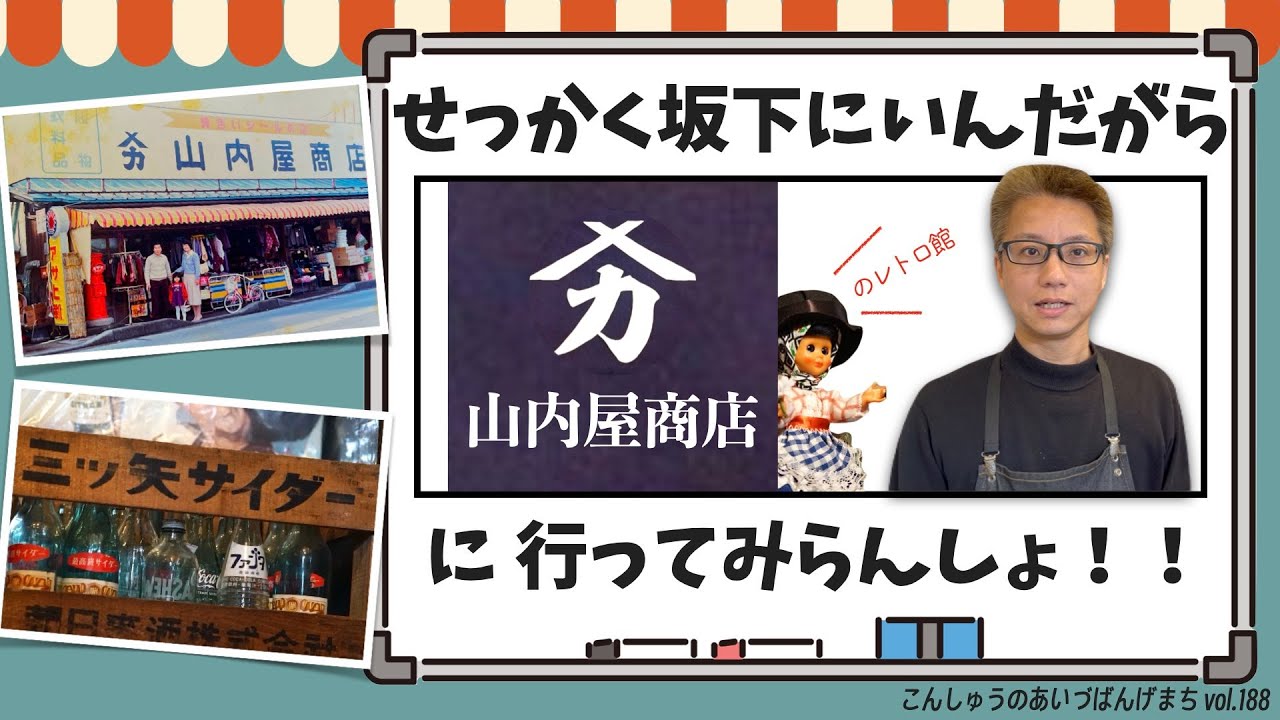 今週のあいづばんげまちvol.188