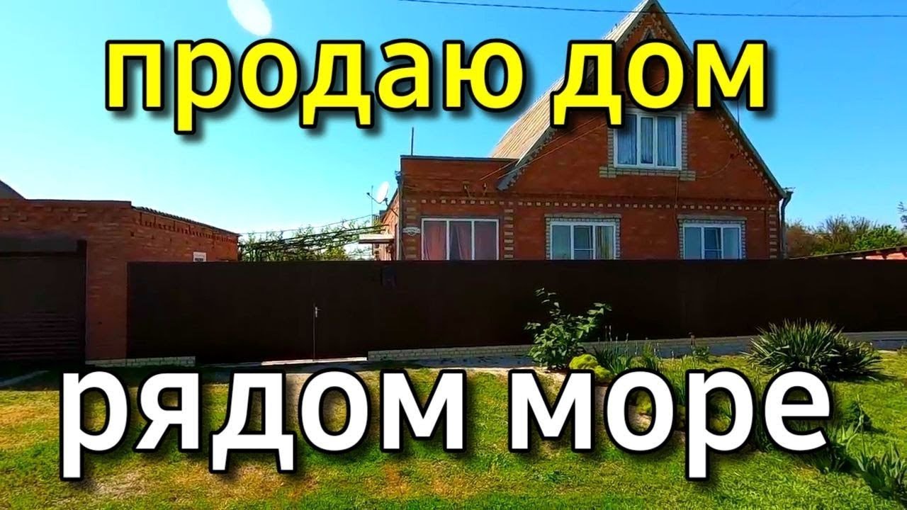 Дом 121 кв.м. за 8 000 000 рублей Краснодарский край 8 928 884 76 50 Дернова Эльвира
