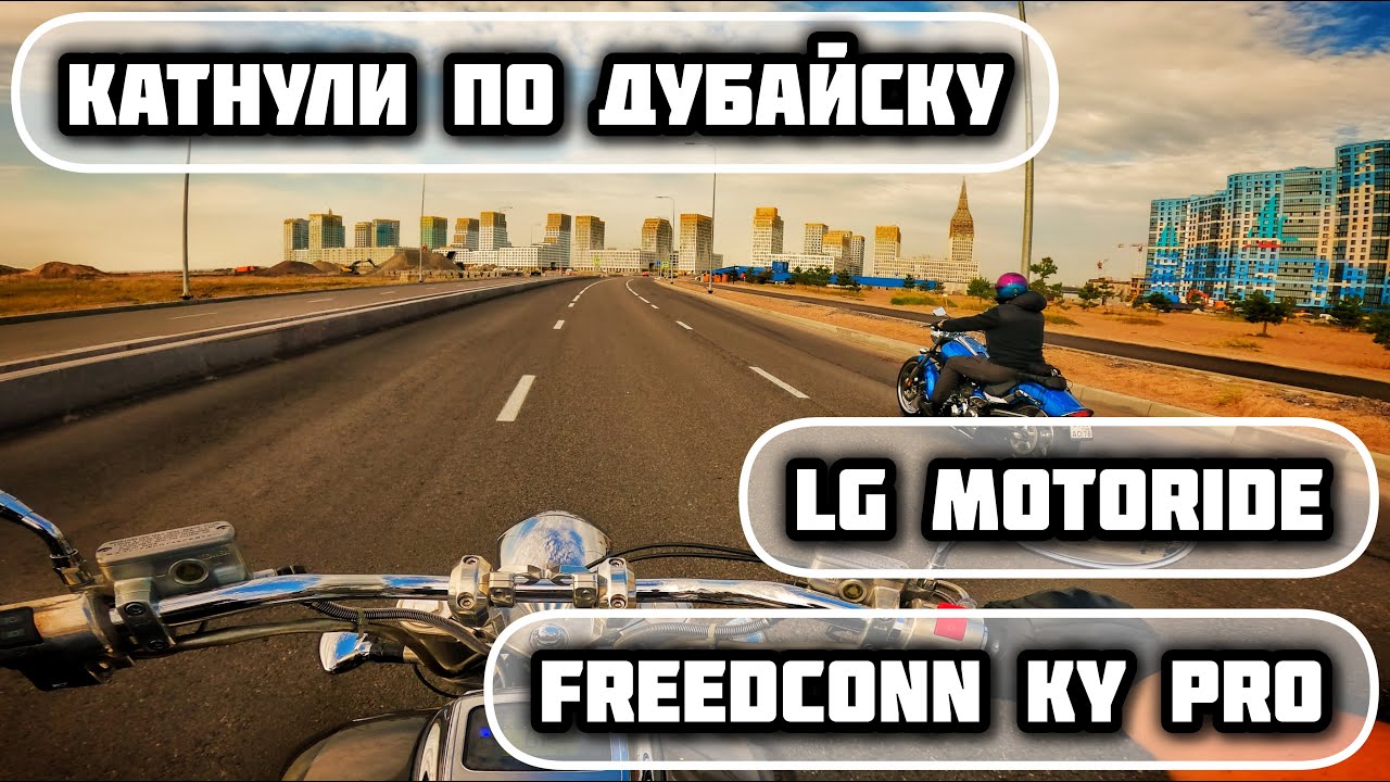 DUBAI IN THE CENTER OF  Petersburg | TESTING FREEDCONN KY PRO | MOTO EXCURSION | MOTORCYCLE RIDE