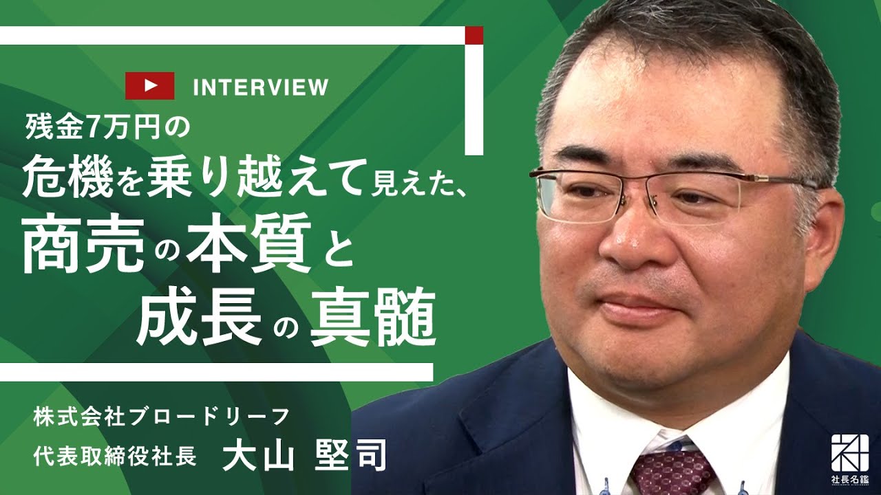 ブロードリーフ Vol.1 学生時代に課題解決のために取った意外な選択