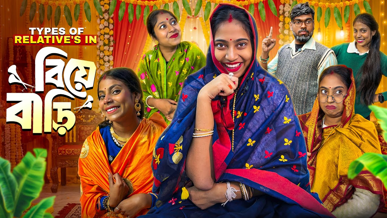 Types of Relatives in বিয়ে বাড়ি || #bongposto #funny #comedy 