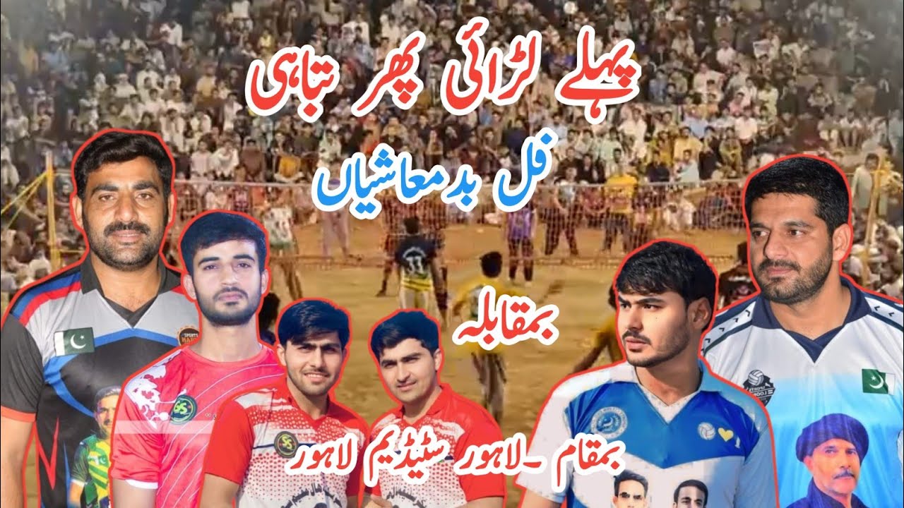 Lahore stadium, Akhtar bolach,Khasif Loona, Atif loona, Hamid Gujjar V's Manhis gondal, Zahid krnana