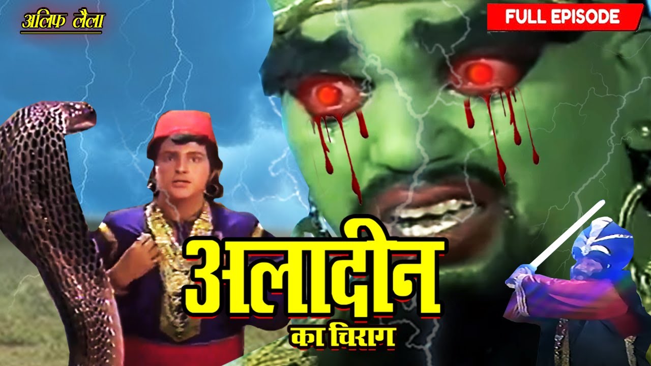 आ मेरे क़यामत जिन्न खत्म कर दे इस अलादीन को | Aladdin Ka Chirag | Full Ep 2025 @StarlensSerial