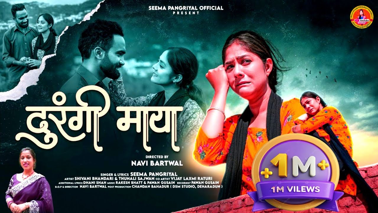 Durangi Maya (दुरंगी माया) | Seema Pangriyal | New Garhwali Song 2025 | Shivani Bhandari | Thunali S