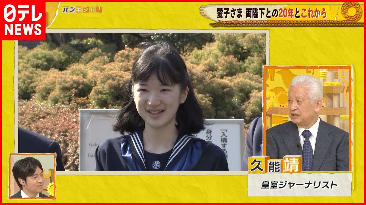 【愛子さま】遠泳で深められた“自信”両陛下と歩まれた20年