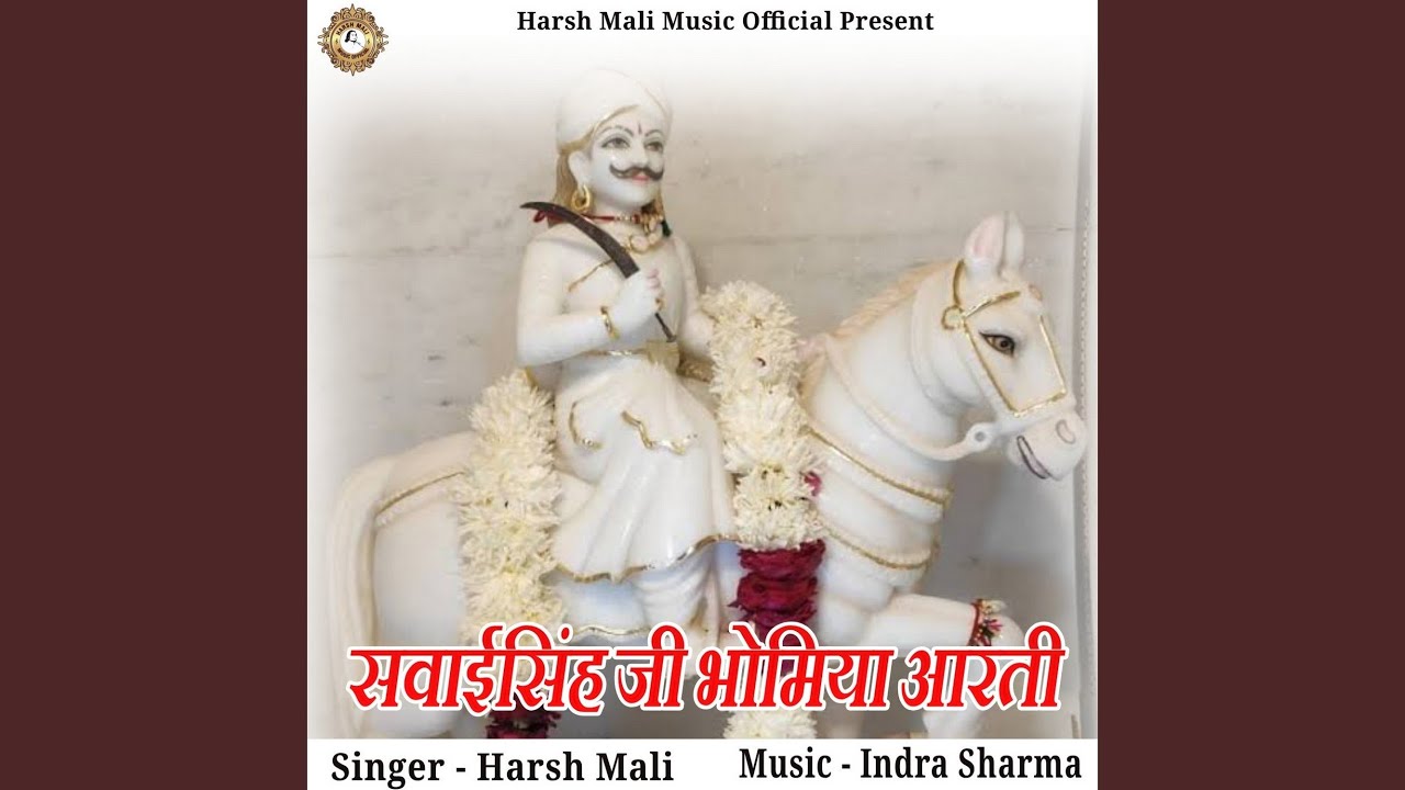 Sawaisingh Ji Bhomiya Aarti