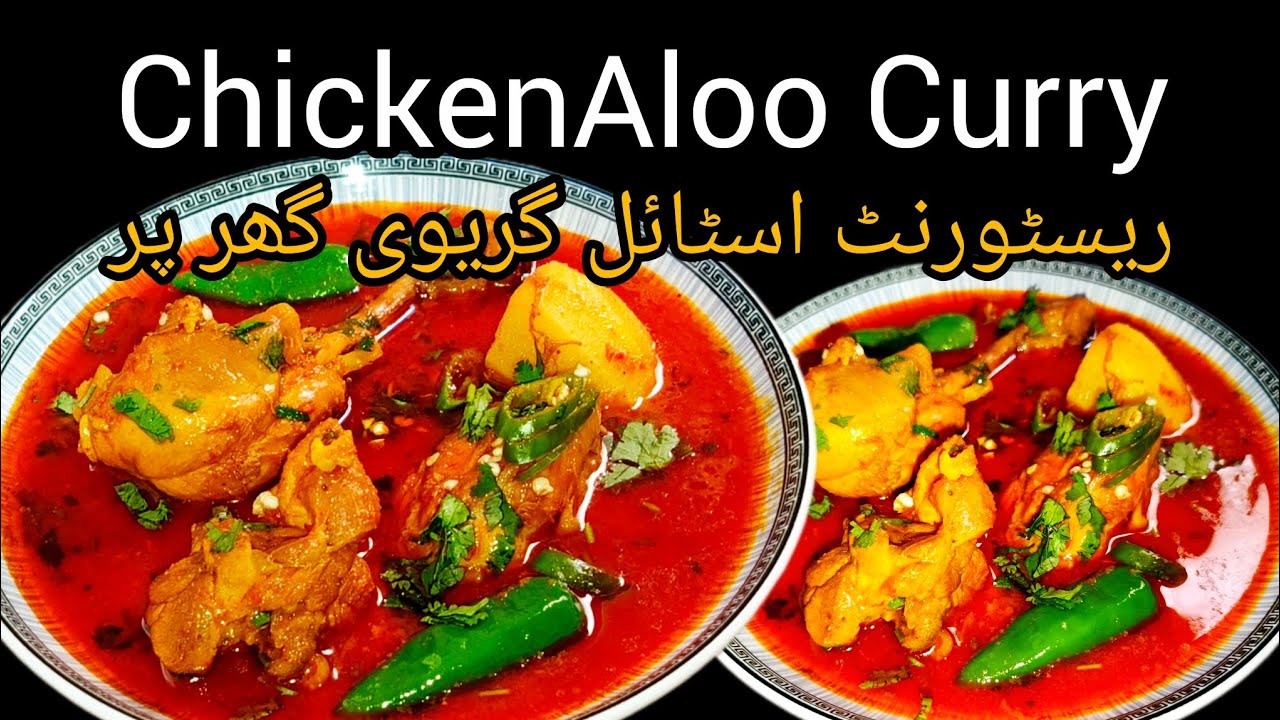 Chicken Aloo Curry recipe|ریسٹورنٹ اسٹائل گریوی گھر پر#foodnet#recipe #treanding 