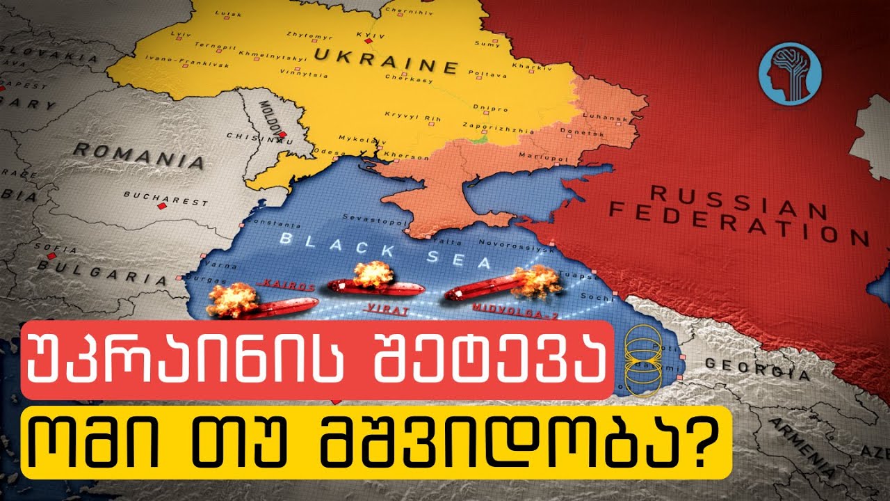 უკრაინა რუსეთის &bdquo;ჩრდილოვან ფლოტს&ldquo; ანადგურებს? ომის ახალი ეკონომიკური ფრონტი