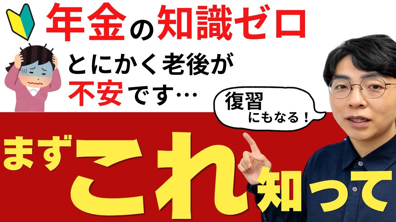 【初心者必見】年金をこれから学ぶ人が知っておきたい5つのポイント【いくらもらえる？／何歳からもらう？】