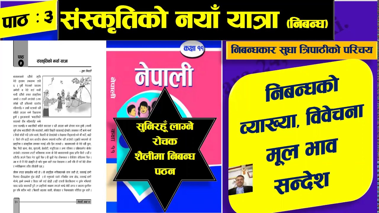 संस्कृतिको नयाँ यात्रा (निबन्ध): निबन्धकारको परिचय, निबन्धको मूलभाव, व्याख्या, विवेचना, class-11,New