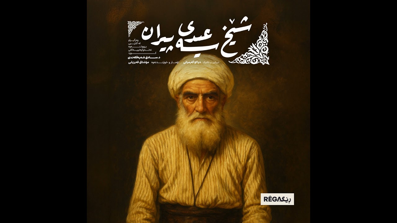 Şêx Seîdî Pîran (شێخ سەعیدی پیران) – Rega Podcast