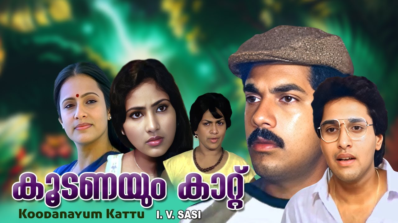Koodanayum kattu | Malayalam hit movie | Rahman | Mukesh | Innocent | Directed by I.V. Sasi