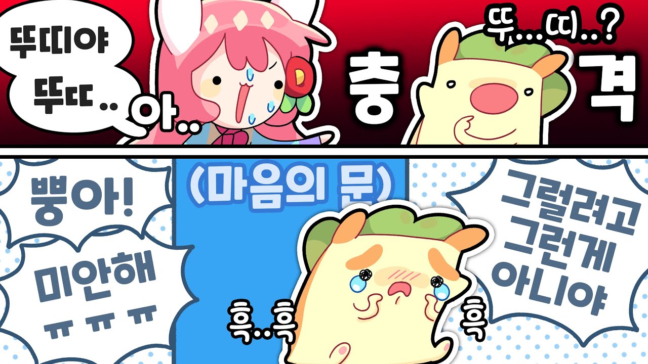우우 이춘향은 사과해라 [김뿡]