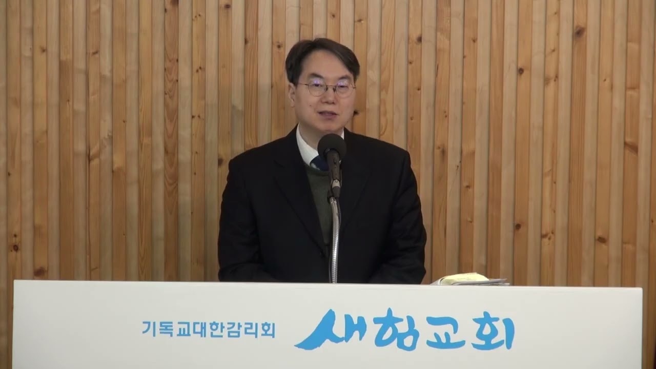 20260208일 히브리서 3,1-6'1부 하나님의 상속자이신 아들 예수 그리스도를 소망의 확신과 자랑과 자부심으로 붙잡고 있는 성도는 영원한 안식의 하나님의 집'새힘교회이강민목사
