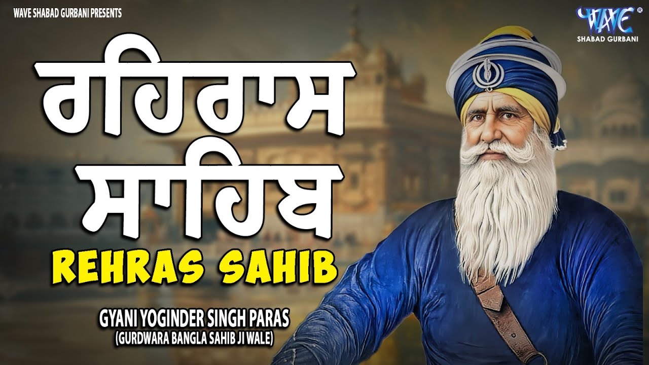 Evening Path Rehras Sahib \ ਰਹਿਰਾਸ ਸਾਹਿਬ ਪਾਠ \ Rehras Sahib da Path \ Rehras Sahib 