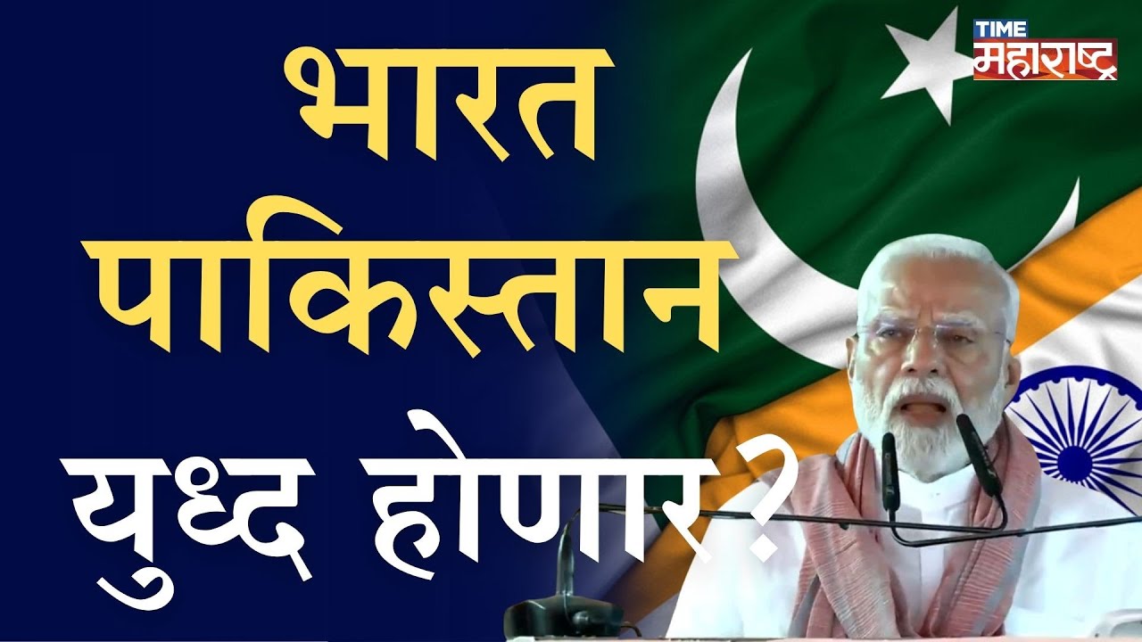 पंतप्रधान मोदींचा पहिला हल्ला, पाकचा पाण्यासाठी कल्ला | Narendra Modi | Sindhu RIver | War