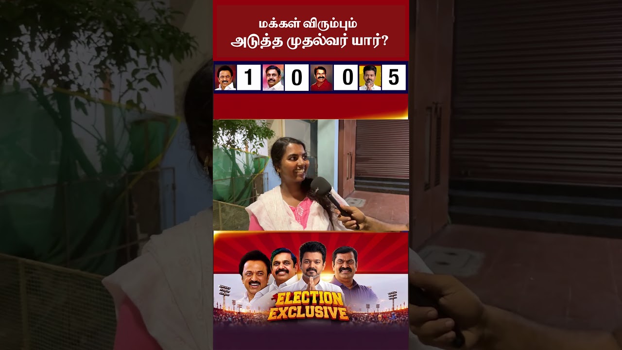 Public opinion on the 2026 Tamil Nadu election | #tvk | #dmk | #admk | #bjp | #tnelection | #publ...