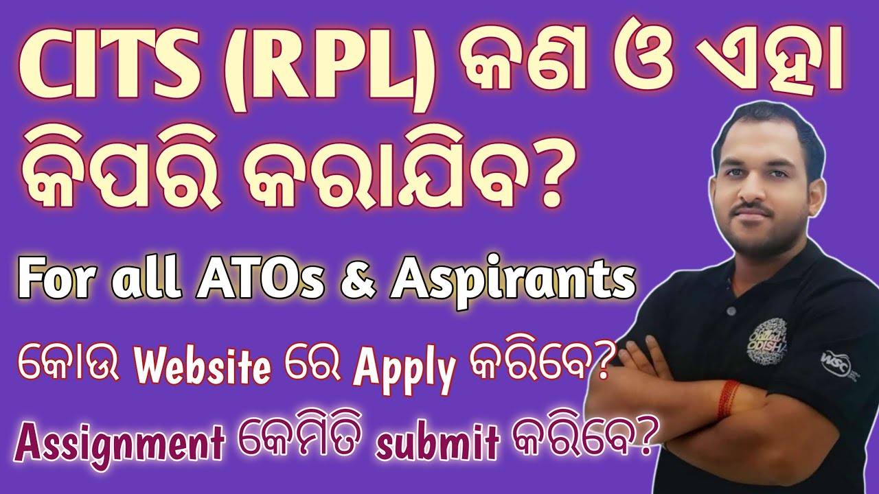 CITS (RPL) Notification ଆସିଗଲା ଜଲଦି Apply କରନ୍ତୁ | B MOHAN KUMAR #cits #iti #osscato