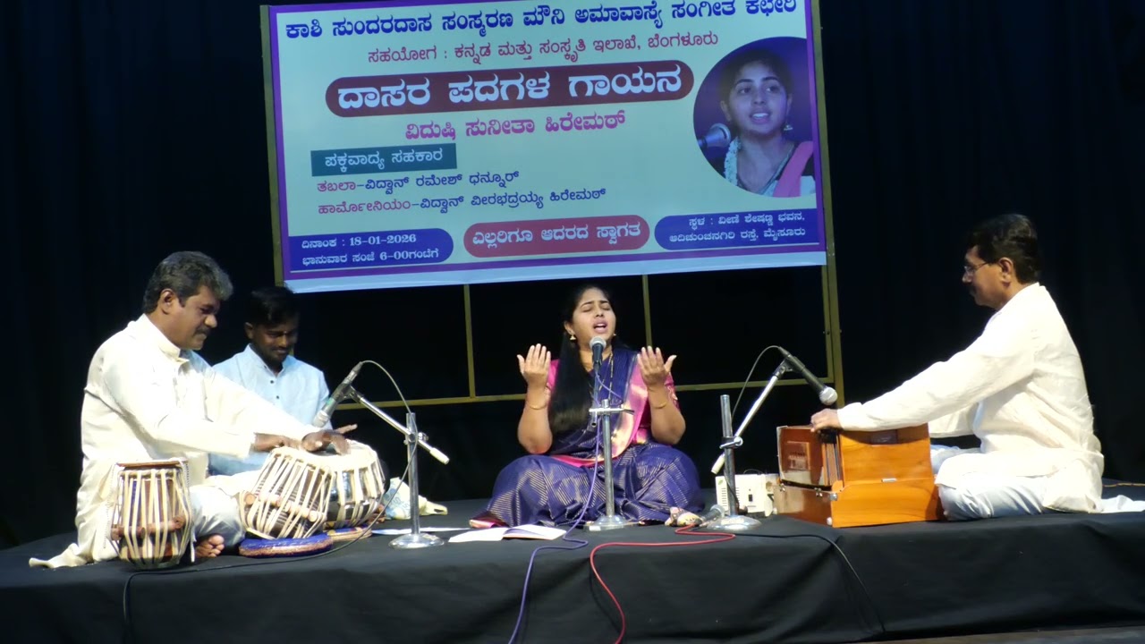 KASHI SUNDARADASA MEMORIAL CONCERT