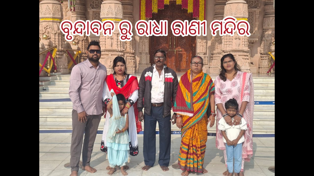 Vrindavan last day||kriti mandir,barsana radha temple,gobradhan||ରାଧା ରାଣୀ ମନ୍ଦିର, ଗୋବର୍ଦ୍ଧନ, ନନ୍ଦ 