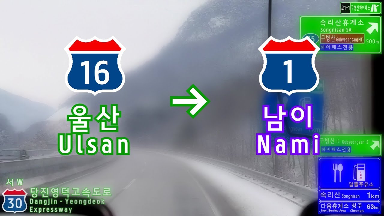 울산고속도로 울산IC ~ 경부고속도로 남이JC (5배속)(상주영천고속도로, 당진영덕고속도로 경유)