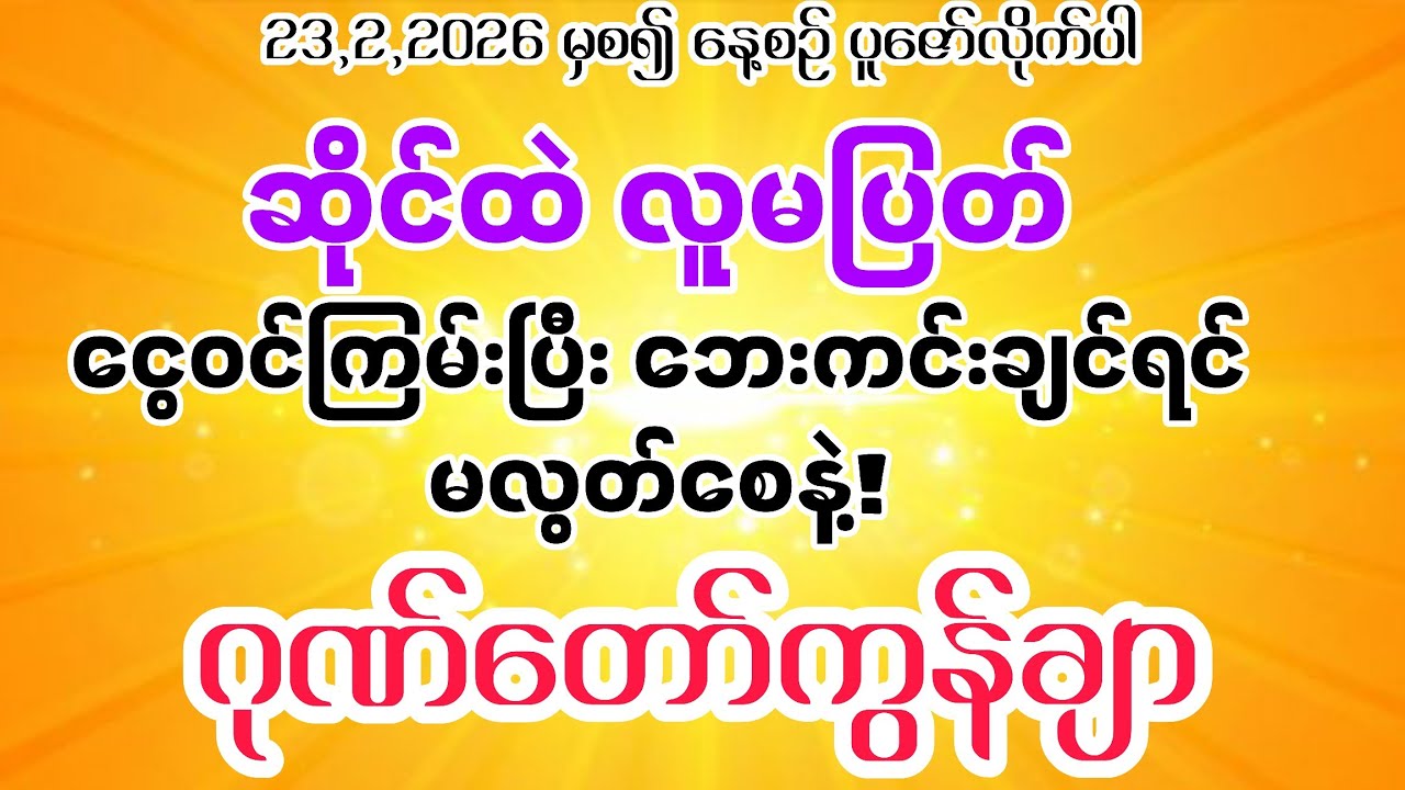 ဘာကြောင့် တချို့ဆိုင်တွေ လူမပြတ်နေလဲ? ငွေဝင်ကြမ်းစေတဲ့ အမှန်တရား