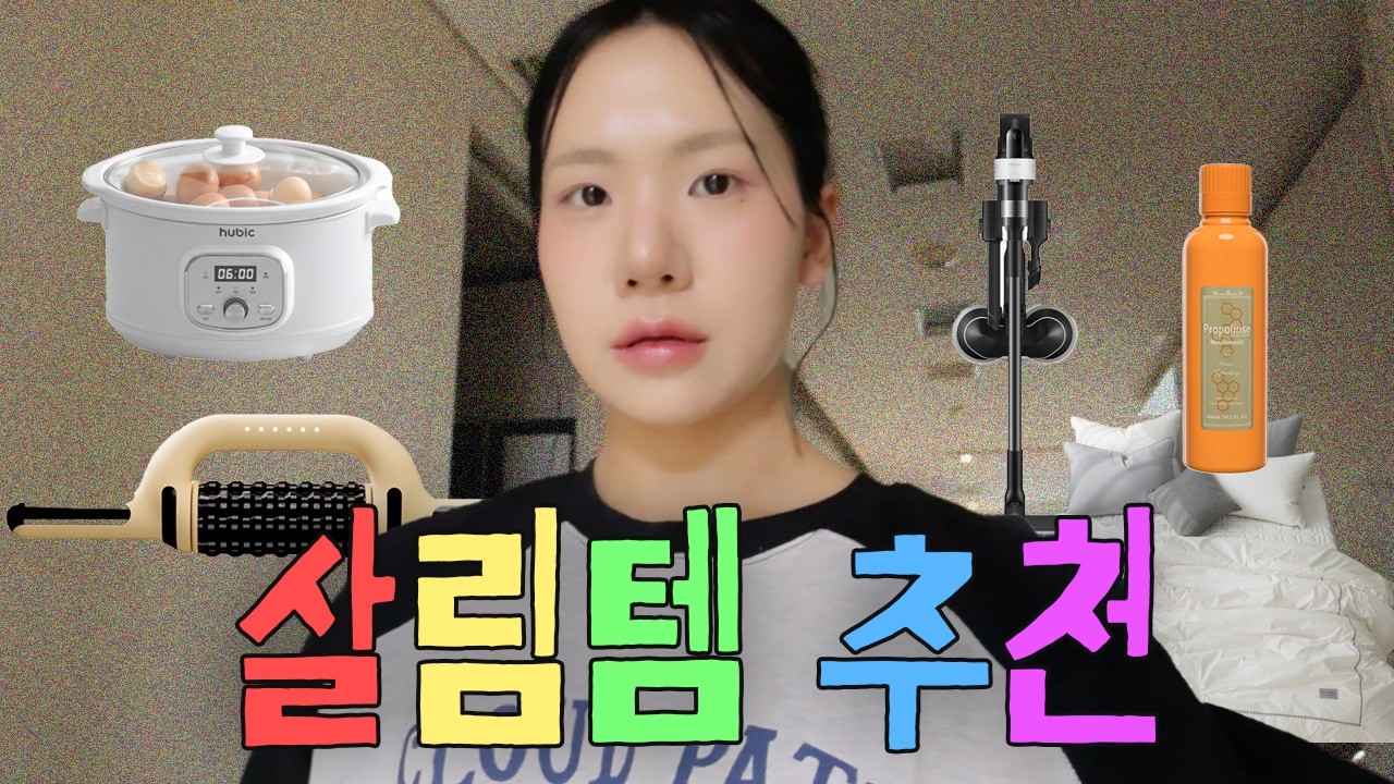 집에 별게 다 있네..?? 🏠 맥시멀리스트의집안 살림템 추천