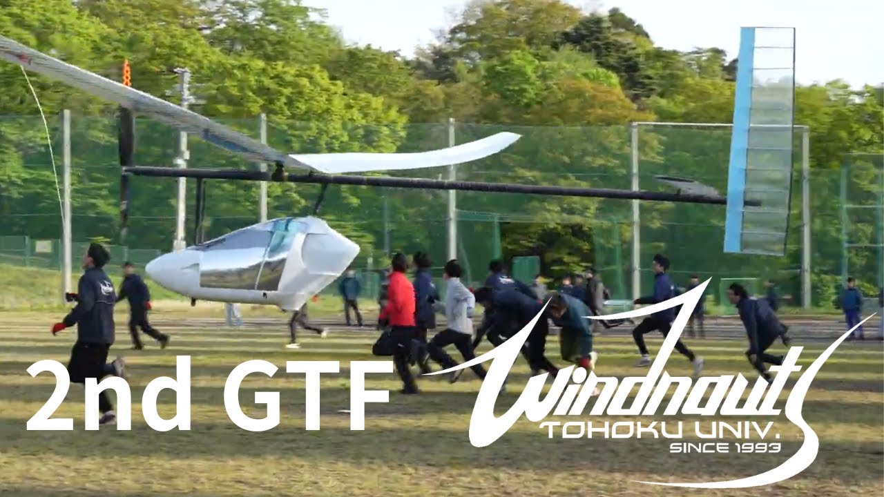 【Human-powered aircraft】2nd GTF 2025/5/9 【東北大学Windnauts】