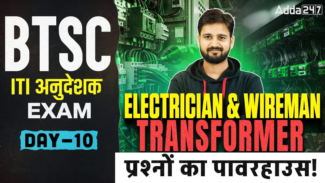 BTSC ITI Instructor Exam 2026 | ITI Instructor Electrician & Wireman TRANSFORMER | By Arun Sir
