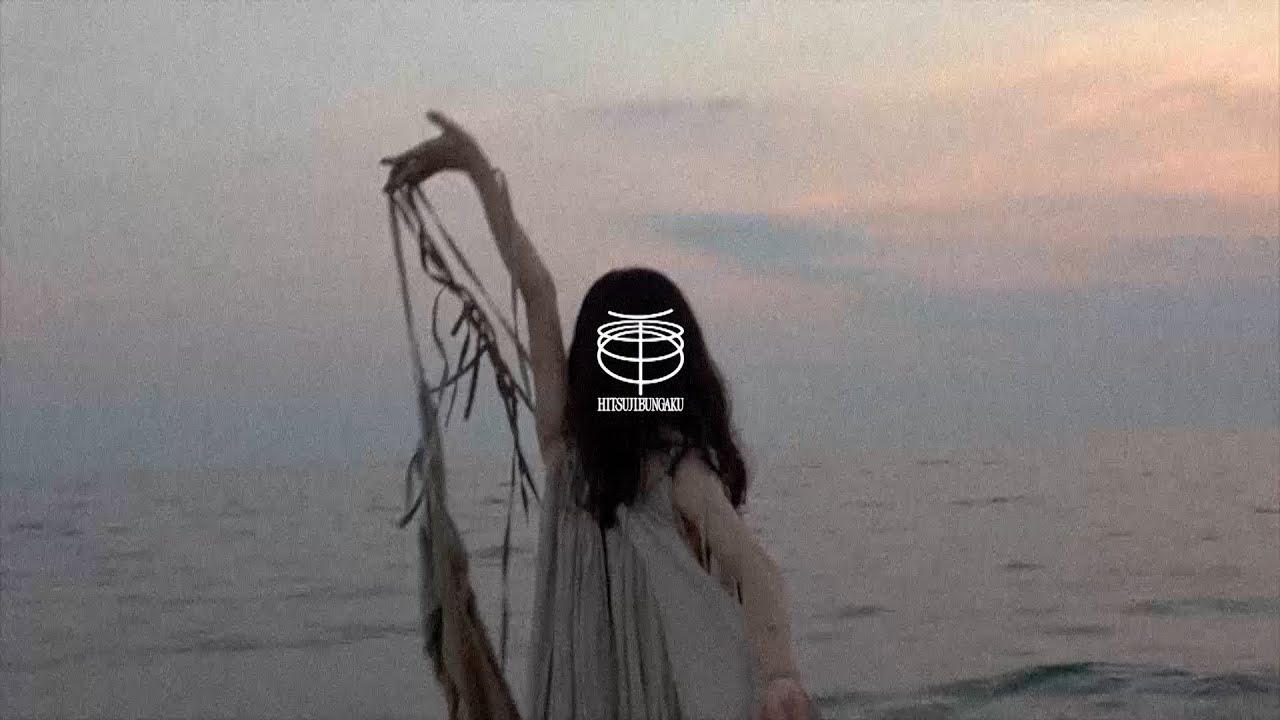 羊文学 - そのとき【D o n' t L a u g h I t O f f】